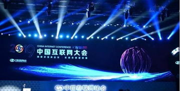 2019年中國互聯網大會 聚焦互聯網產業高質量發展與區塊鏈技術研究開發