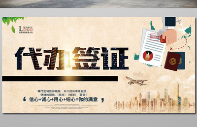 暢游世界，無憂之旅 代辦簽證與入境旅游業(yè)務(wù)全解析