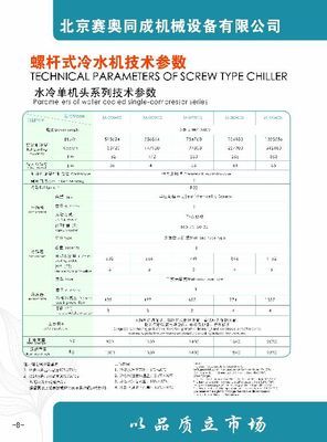 高效制冷，節(jié)能優(yōu)選——廊坊供應(yīng)制冷效果最好的15萬大卡螺桿式冷水機(jī)